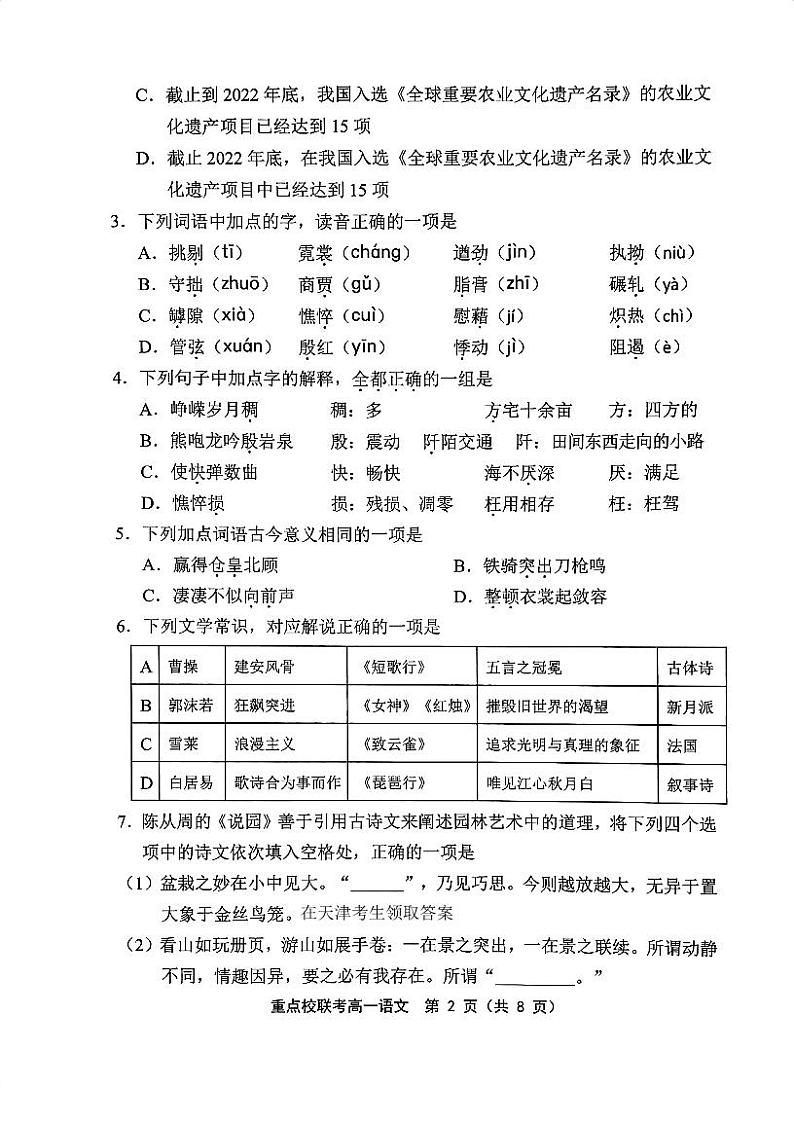 天津市重点校联考2024-2025学年高一上学期期中考试语文试题第2页