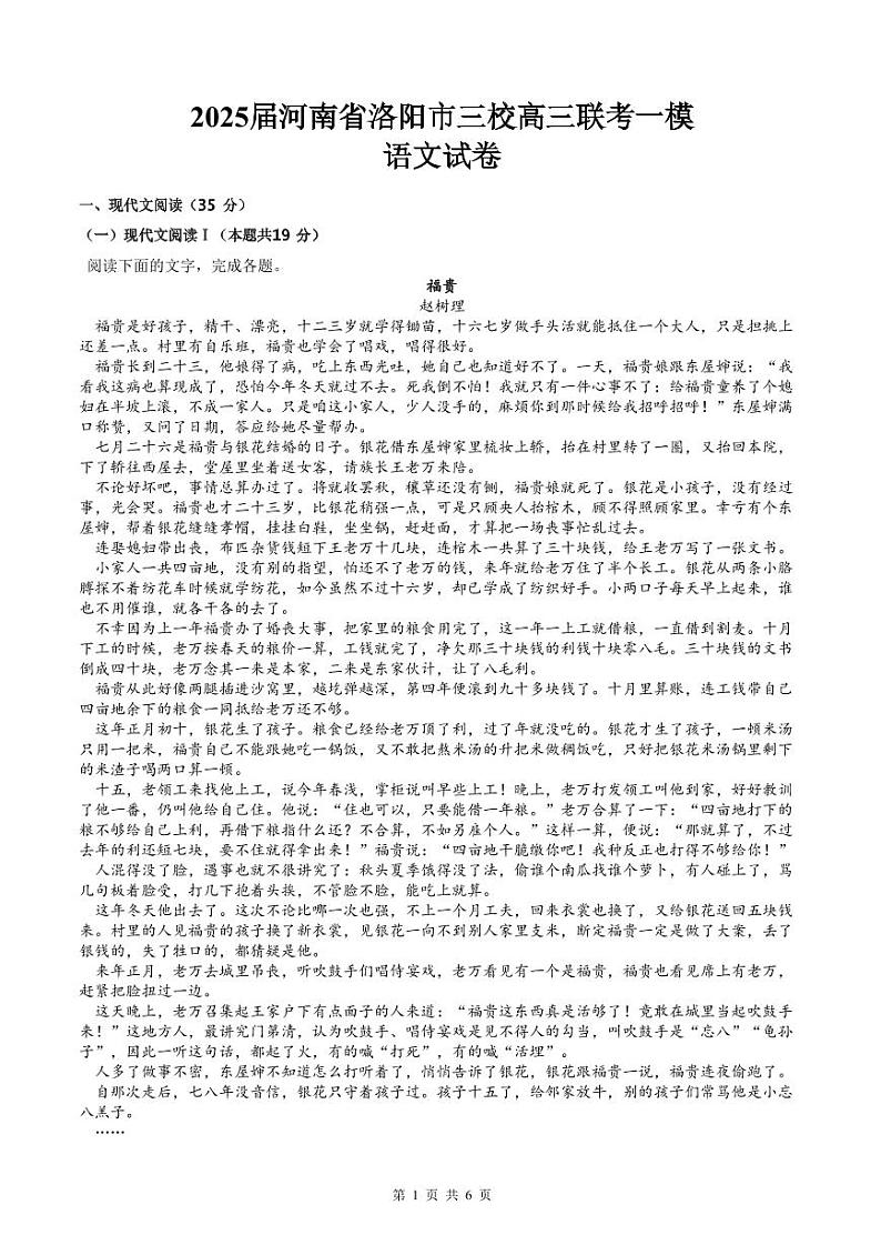 2025届河南省洛阳市三校联考高三一模语文试题01