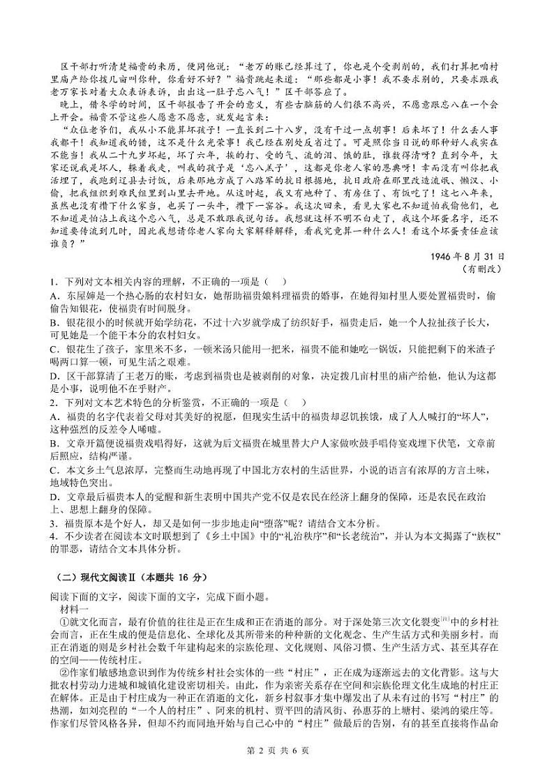 2025届河南省洛阳市三校联考高三一模语文试题02
