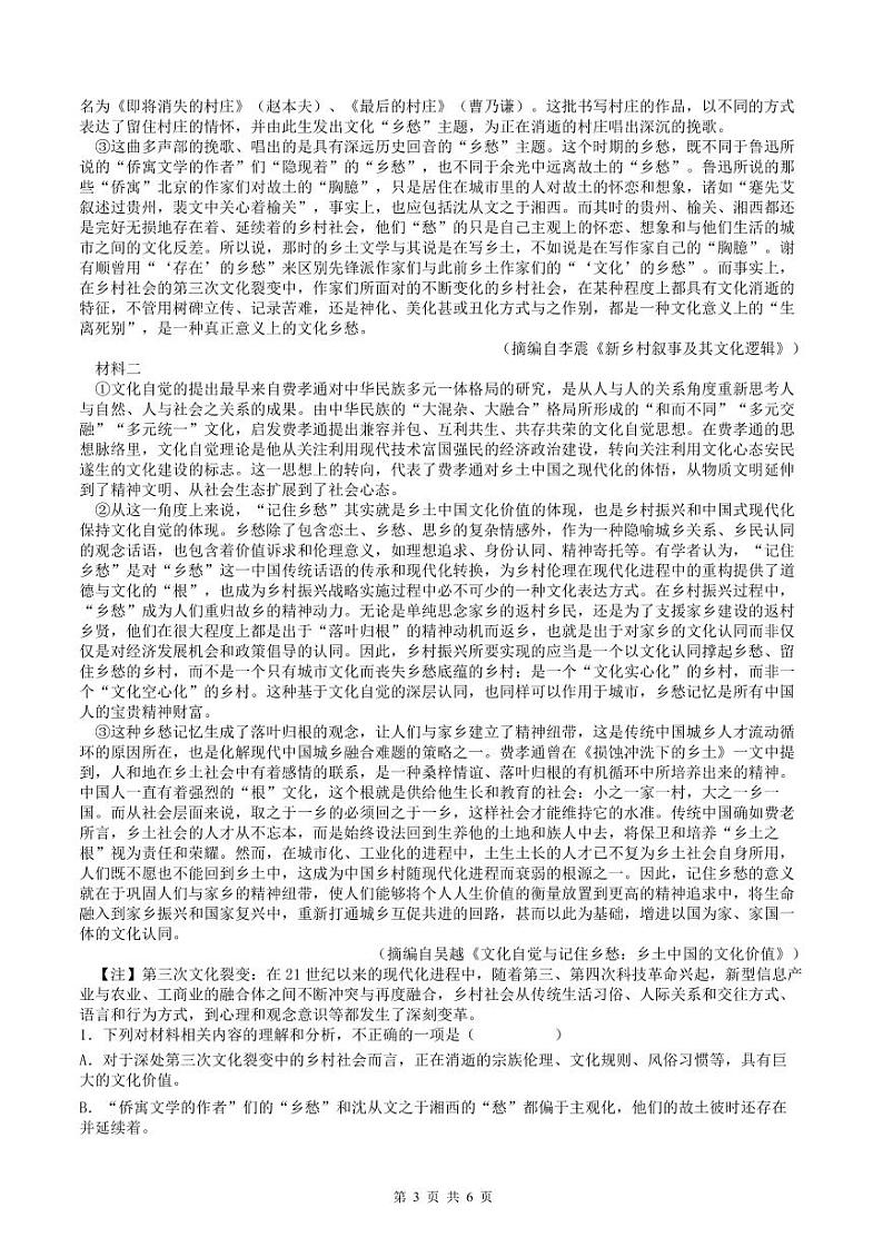 2025届河南省洛阳市三校联考高三一模语文试题03