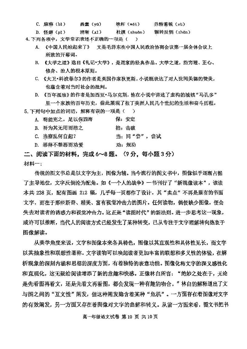 天津市河西区2024—2025学年高二上学期期中质量调查语文试卷第2页