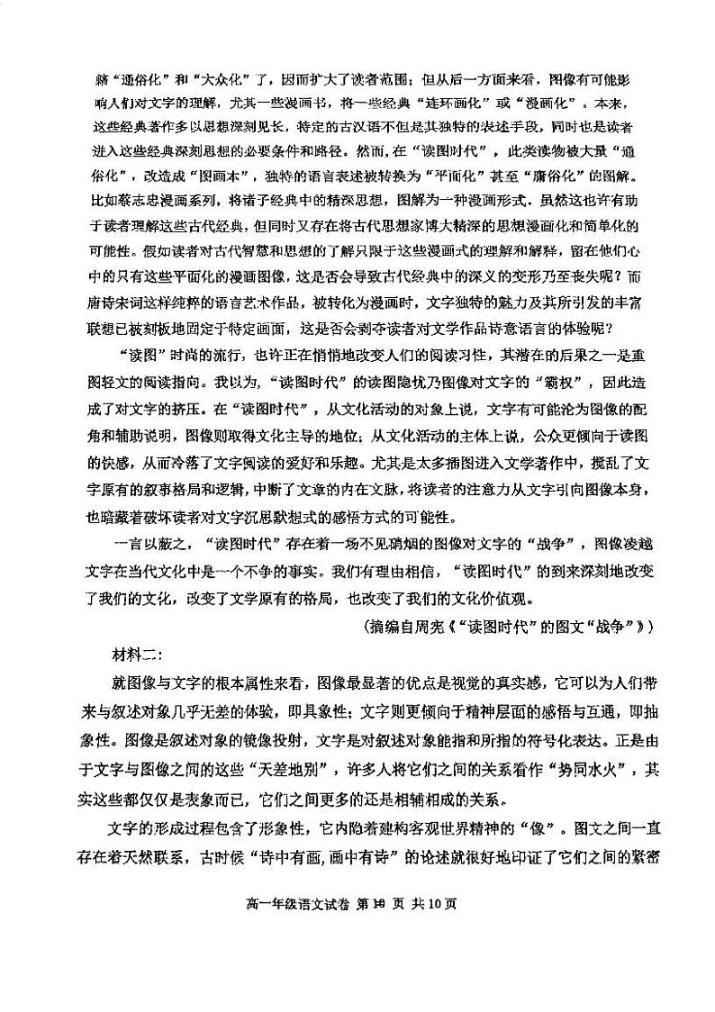 天津市河西区2024—2025学年高二上学期期中质量调查语文试卷第3页