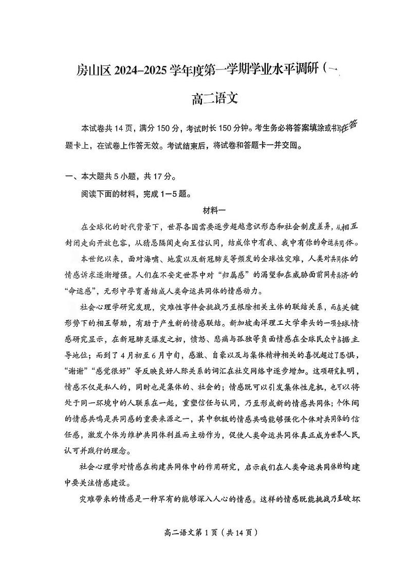 北京市房山区2024-2025学年高二上学期期中考试语文试题第1页