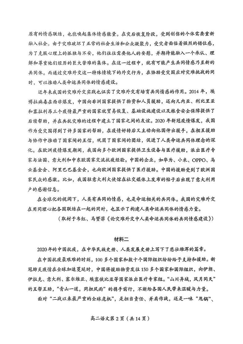 北京市房山区2024-2025学年高二上学期期中考试语文试题第2页