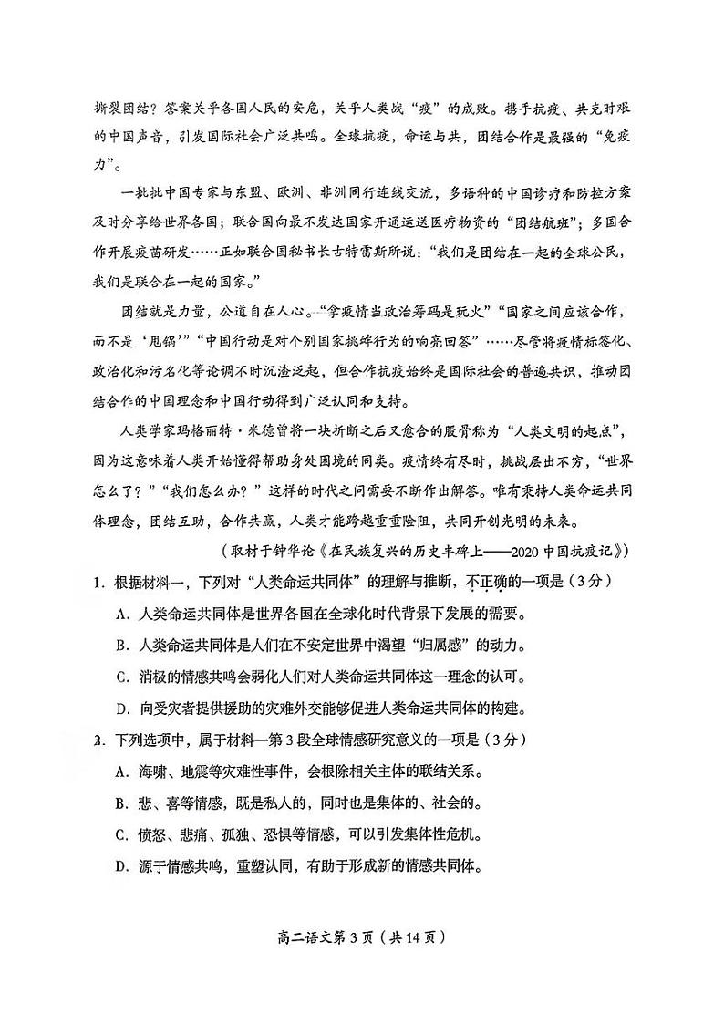 北京市房山区2024-2025学年高二上学期期中考试语文试题第3页
