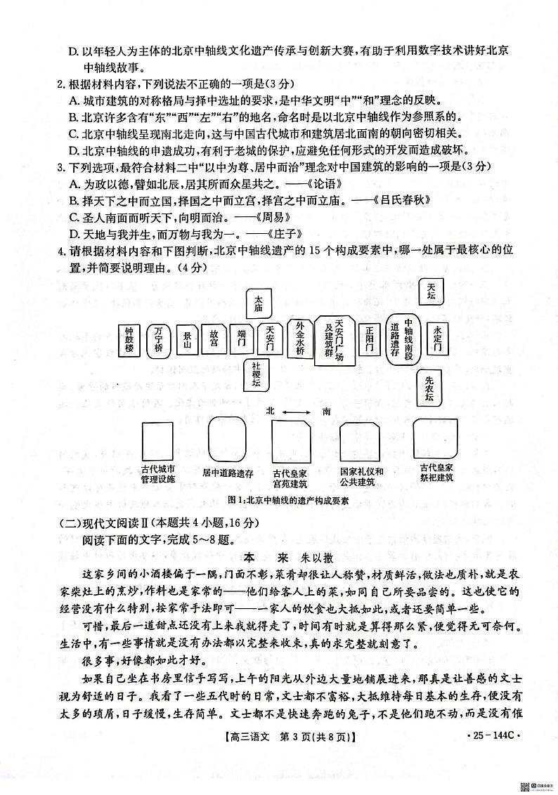 河北省邢台市质检联盟2024-2025学年高三上学期11月期中考试语文试题第3页