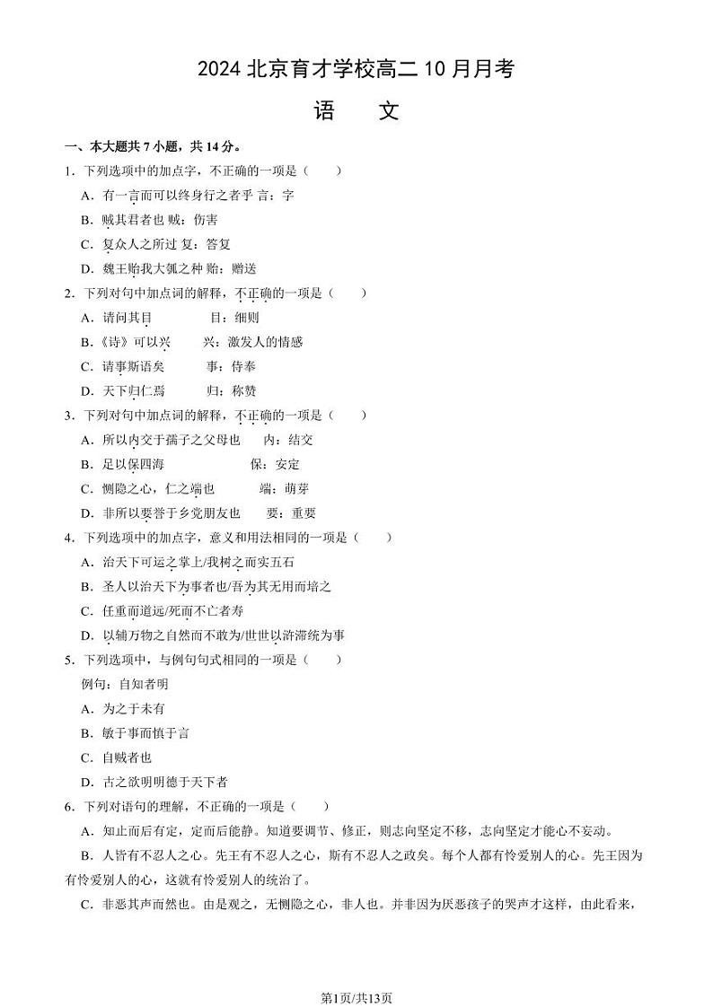2024北京育才学校高二上学期10月月考语文试题及答案第1页