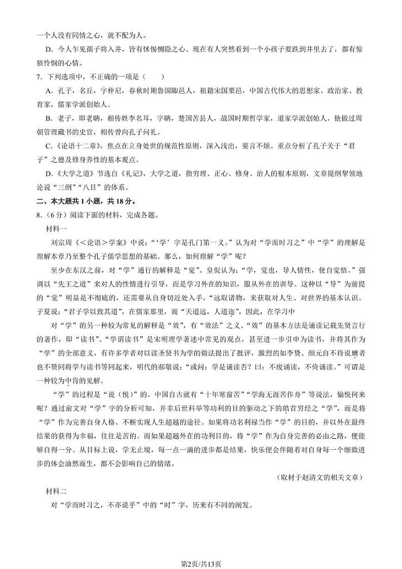 2024北京育才学校高二上学期10月月考语文试题及答案第2页