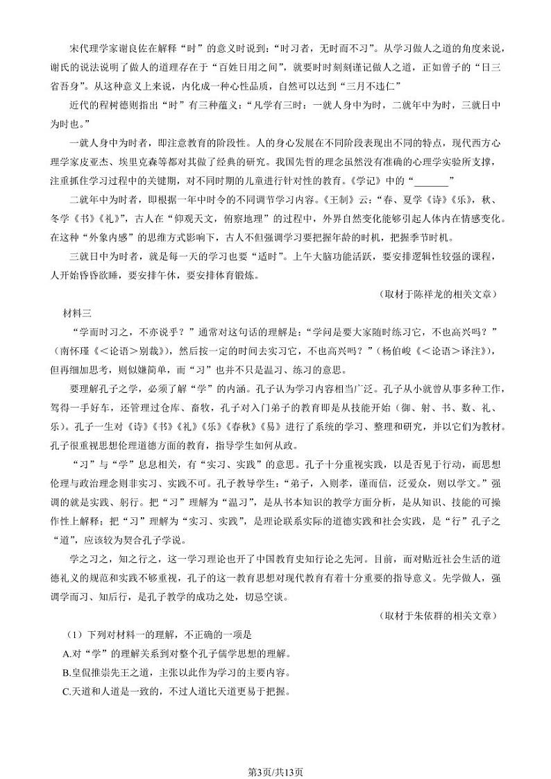 2024北京育才学校高二上学期10月月考语文试题及答案第3页