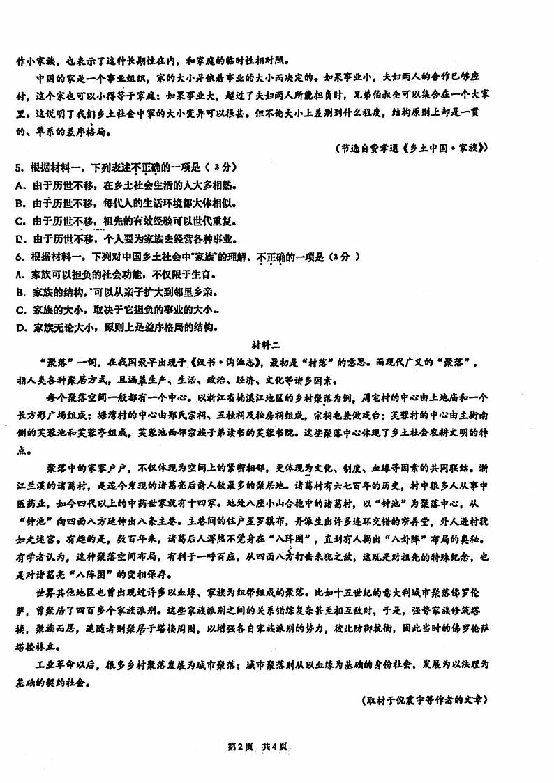 2024北京首都师大附中高一上学期10月月考语文 无答案第2页