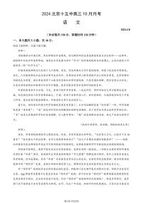 2024北京十五中高三上学期10月月考语文试题及答案