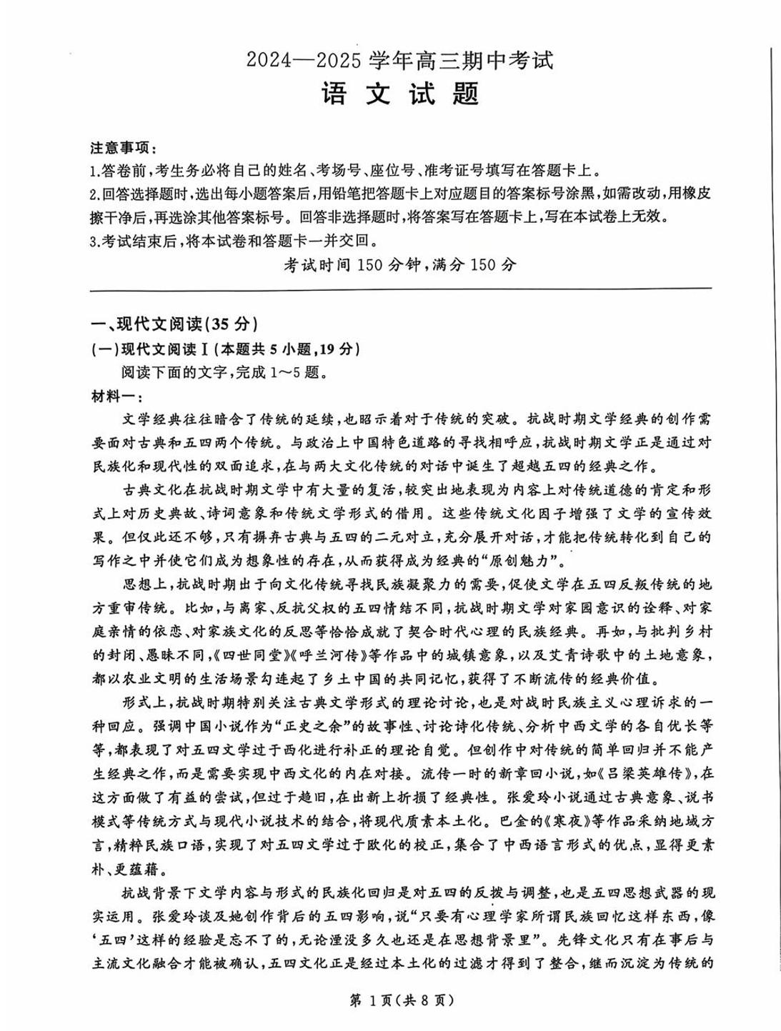 2025届百师联盟高三上学期期中考试语文及答案