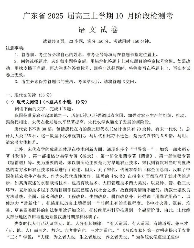 广东省2025届高三上学期上学期10月阶段检测考语文试题及答案第1页