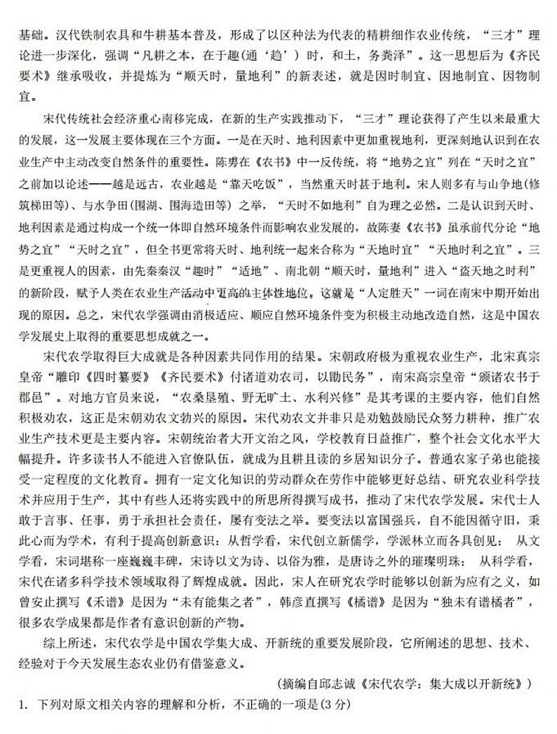 广东省2025届高三上学期上学期10月阶段检测考语文试题及答案第2页