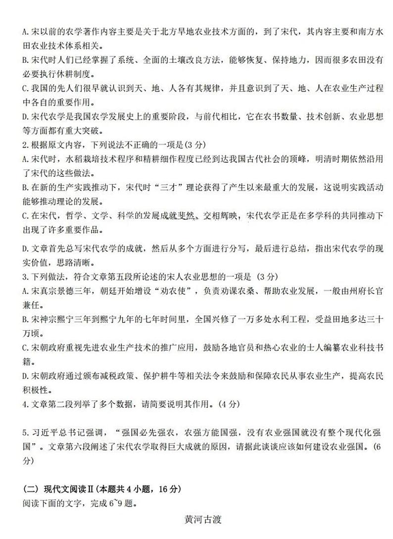 广东省2025届高三上学期上学期10月阶段检测考语文试题及答案第3页