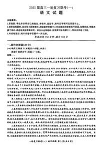2025百師聯(lián)盟高三一輪復習聯(lián)考（一）語文試題及答案