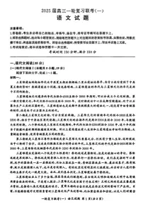 2025百师联盟高三一轮复习联考（一）语文试题及答案
