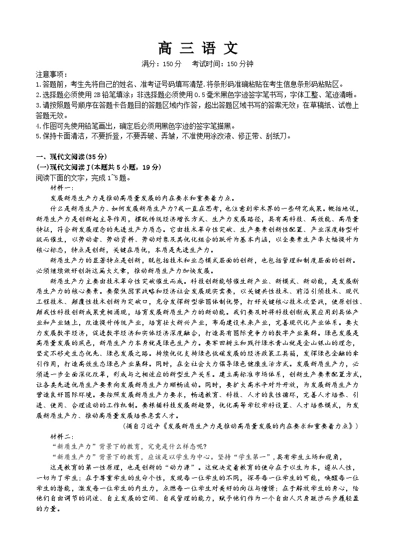 安徽省鼎尖教育联盟2025届高三上学期11月期中联考语文试题（Word版附答案）