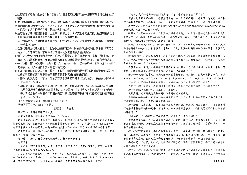 2025届湖南省部分学校高三一轮复习中期质量检测语文试题第2页