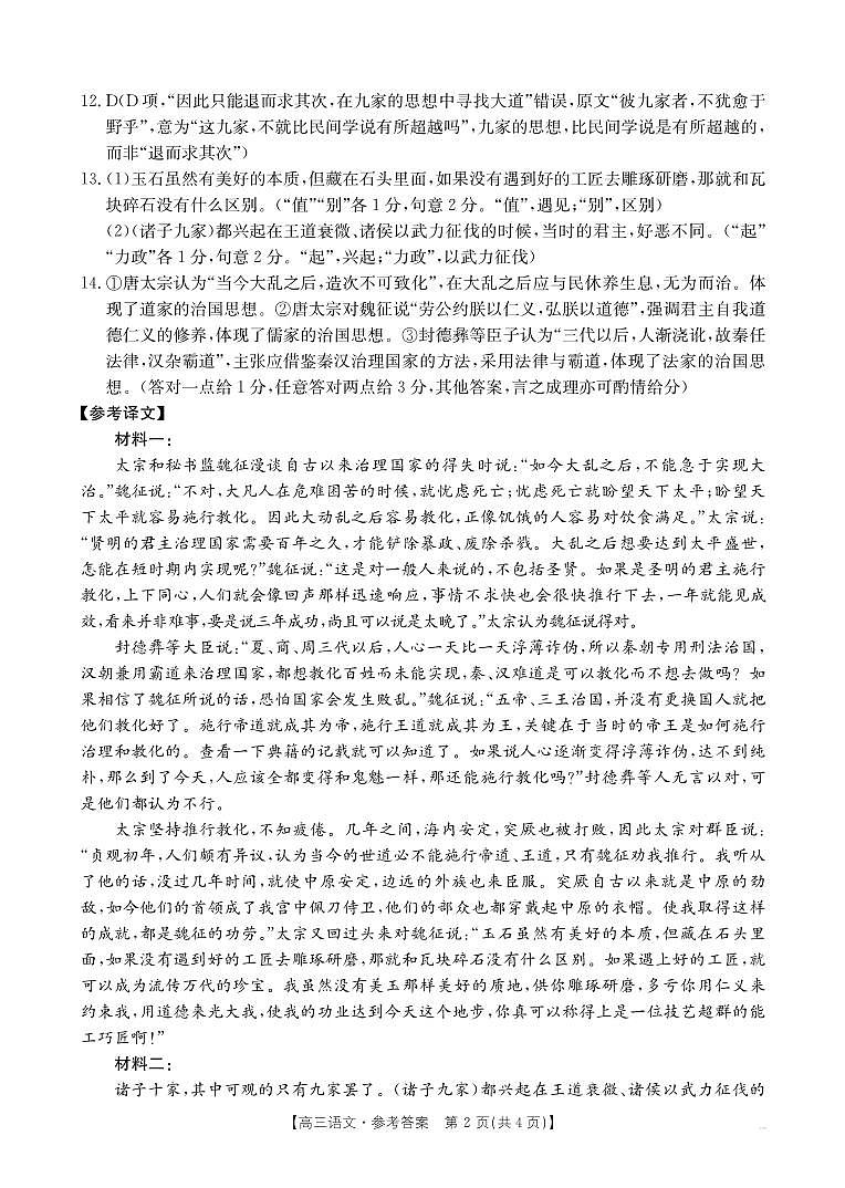2025届湖南省部分学校高三一轮复习中期质量检测语文试题答案第2页