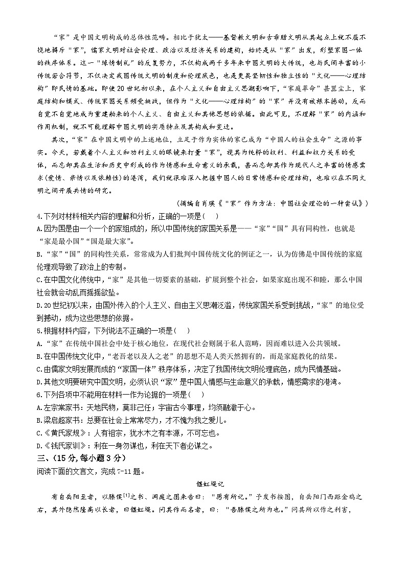 2025天津市新华中学高三上学期10月月考试题语文含答案第3页