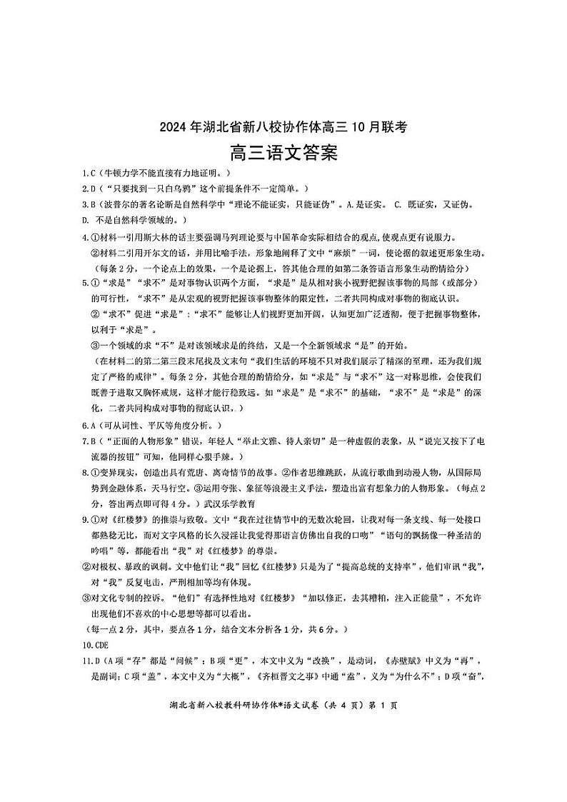 语文答案第1页