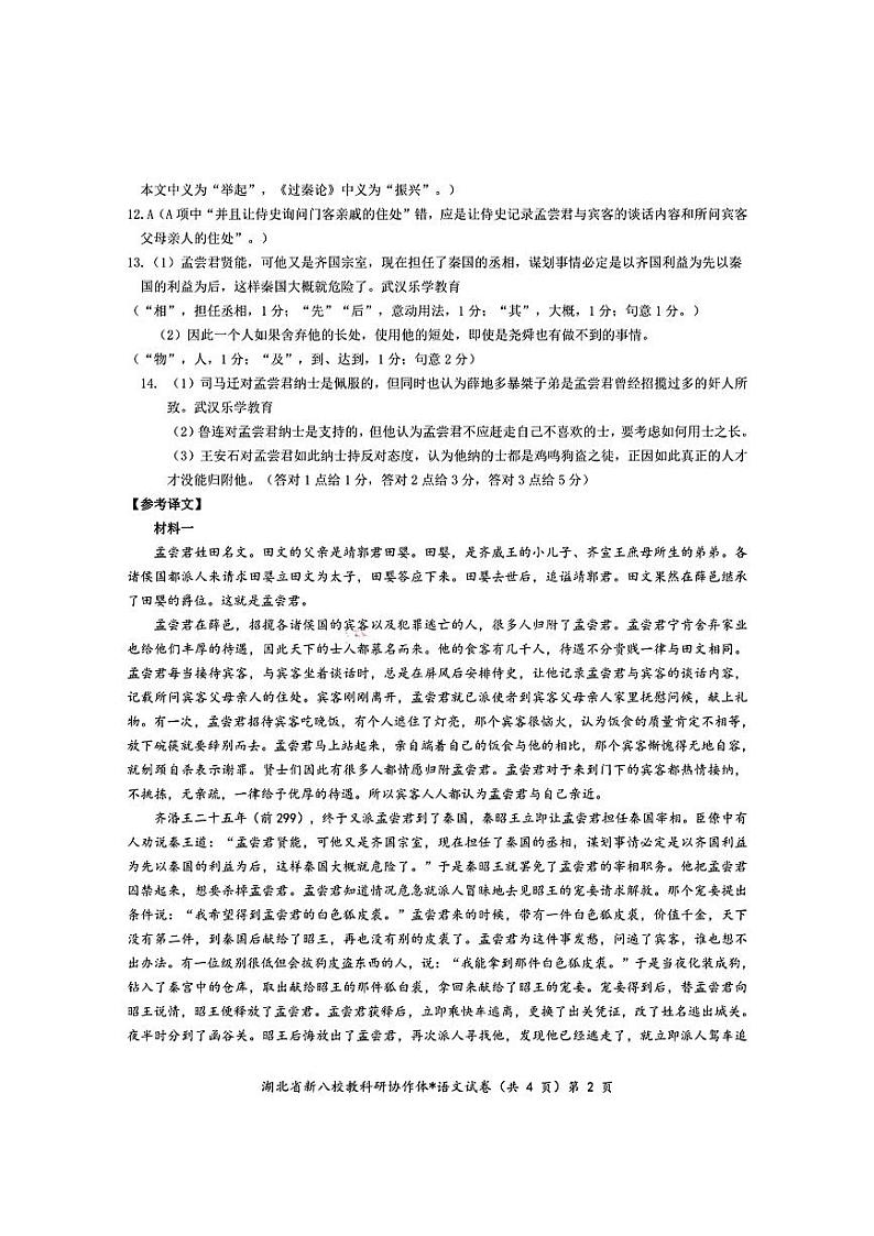语文答案第2页
