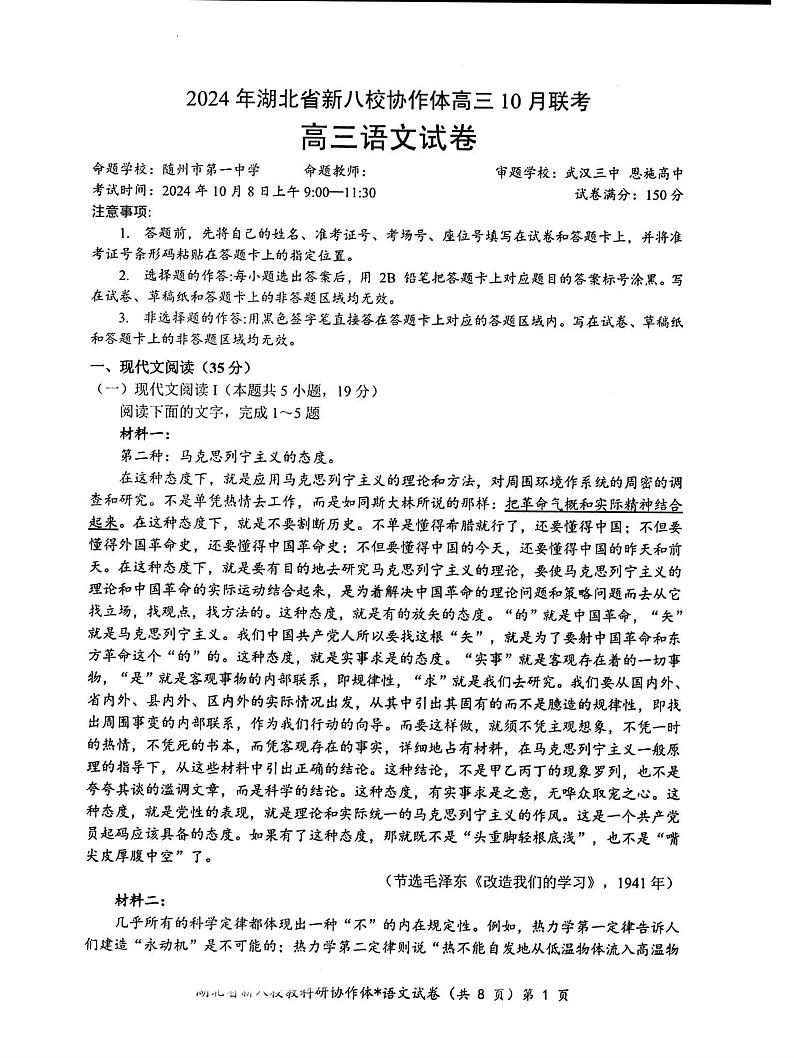 语文试卷-新八校第1页