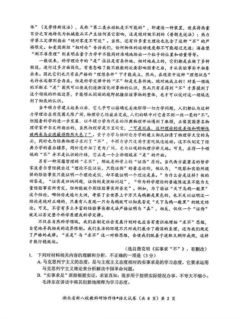 语文试卷-新八校第2页