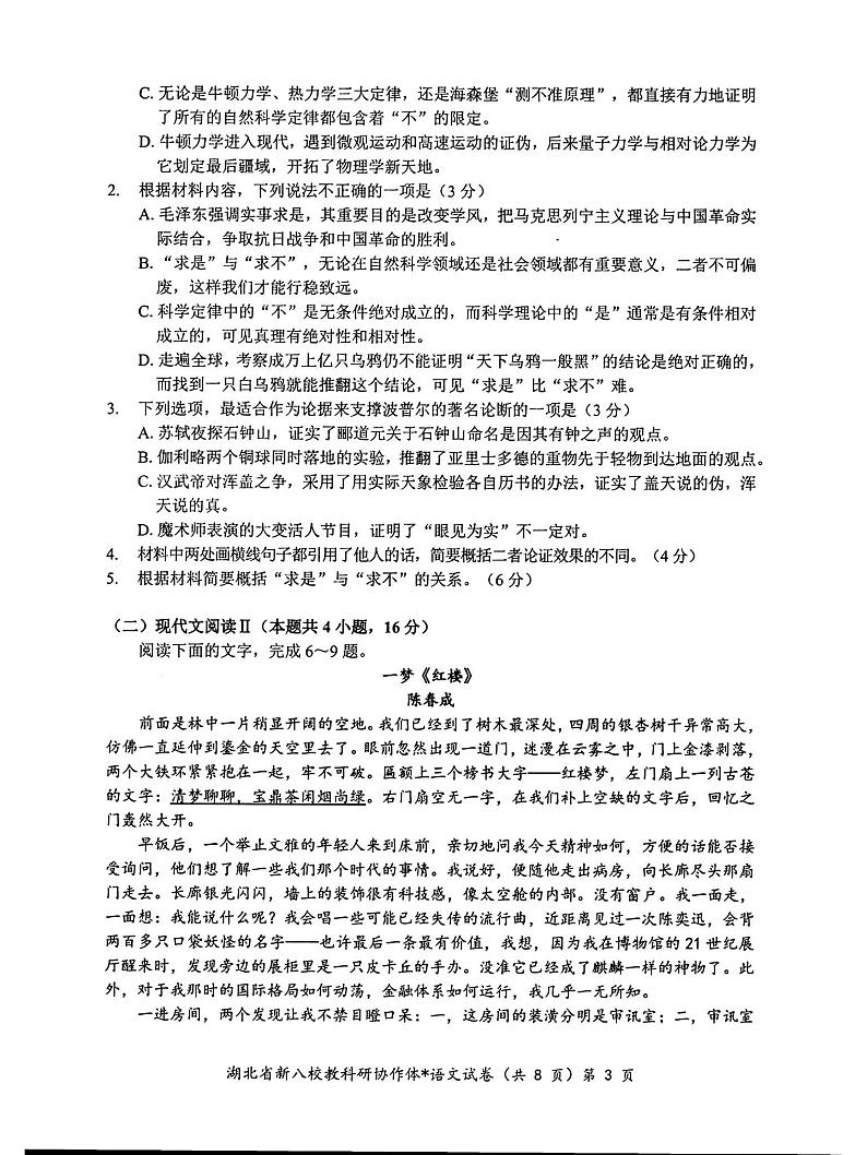 语文试卷-新八校第3页