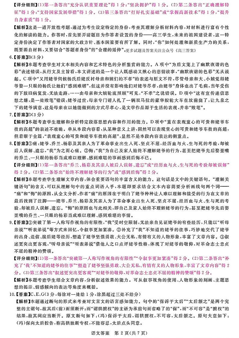 语文答案第2页