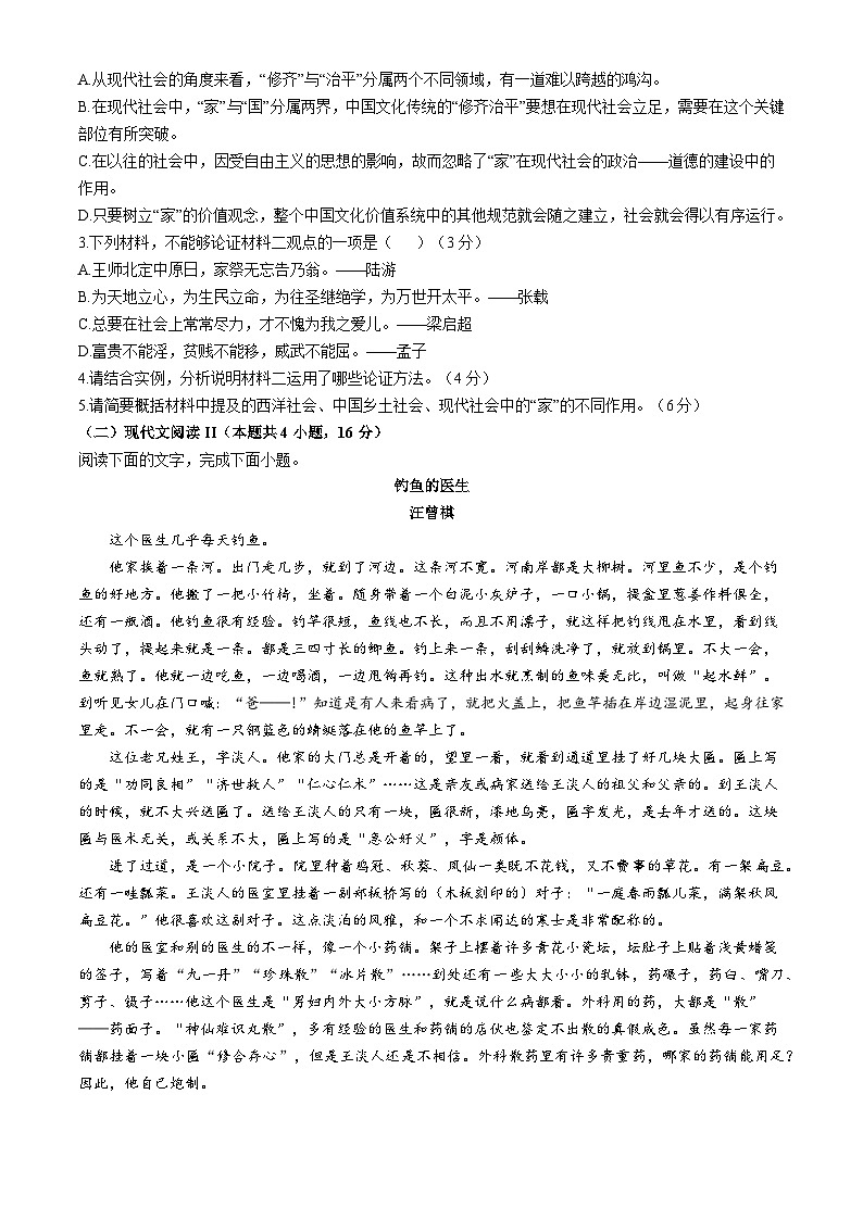 浙江省台州市山海协作体2024—2025学年高一上学期期中联考语文试题第3页