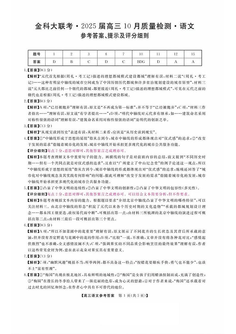 语文答案第1页