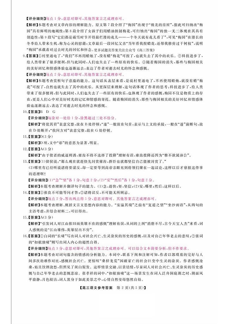 语文答案第2页