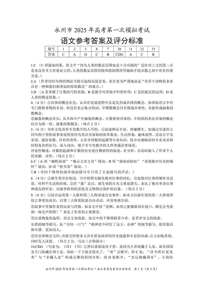 2025届湖南省永州市高三上学期9月第一次模拟考试语文试题01