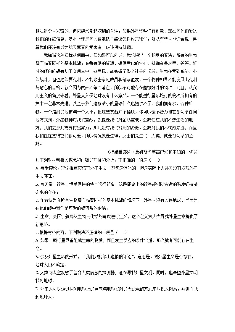 辽宁省大连市滨城联盟2024-2025学年高二上学期10月月考语文试卷(解析版)第3页