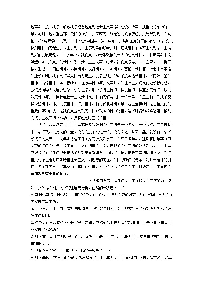 辽宁省普通高中2024-2025学年高二上学期10月月考语文试卷(解析版)第2页