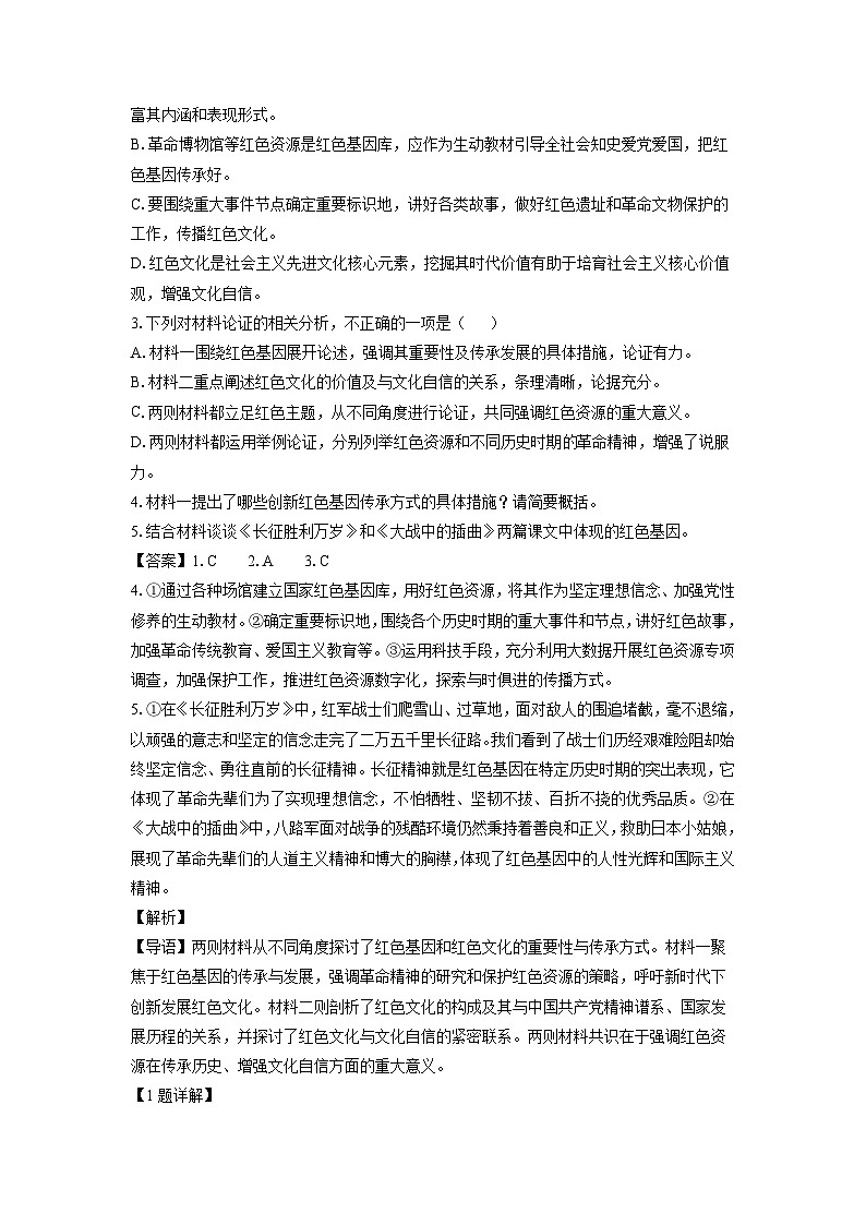辽宁省普通高中2024-2025学年高二上学期10月月考语文试卷(解析版)第3页