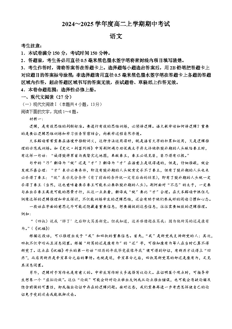 广东省深圳市盟校2024-2025学年高二上学期11月期中考试语文试题第1页
