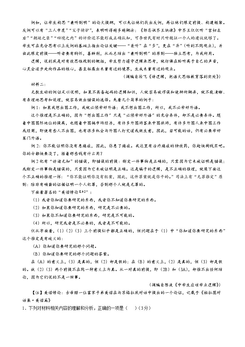 广东省深圳市盟校2024-2025学年高二上学期11月期中考试语文试题第2页