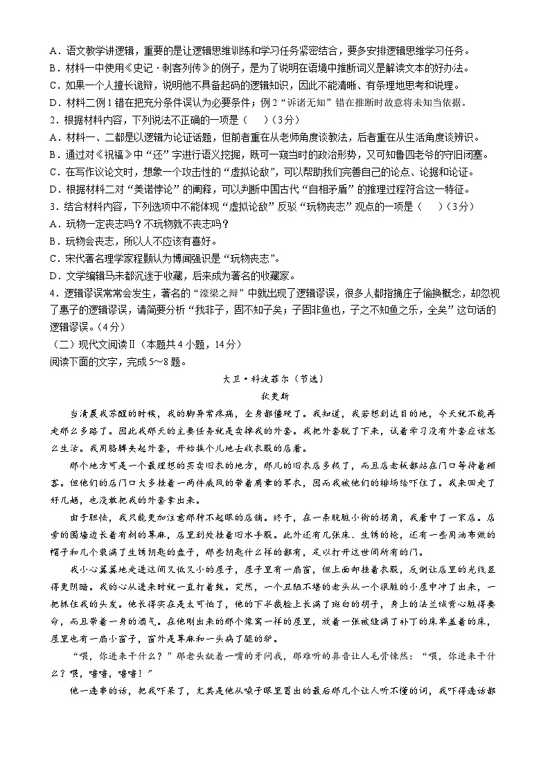 广东省深圳市盟校2024-2025学年高二上学期11月期中考试语文试题第3页