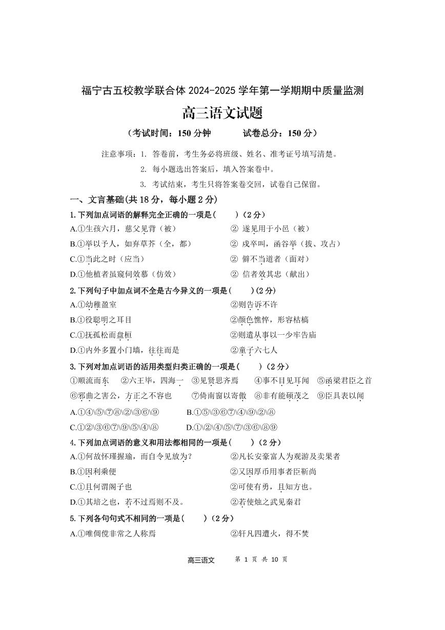 福建省宁德市福宁古五校教学联合体2025届高三上学期期中联考语文试卷（PDF版附解析）