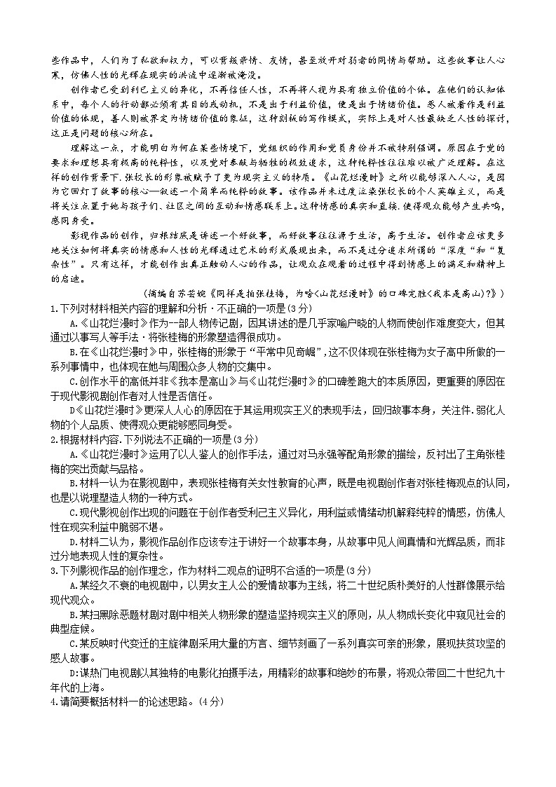 福建省部分达标高中2024-2025学年高三上学期11月期中考试语文试卷(Word版附答案)第2页