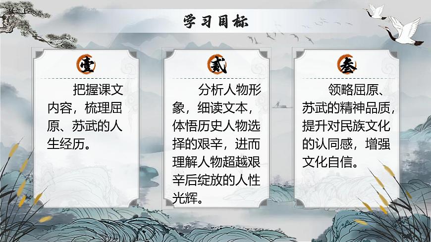 《屈原列傳》《蘇武傳》群文閱讀（課件版權(quán)歸屬“一起課件”，只供個(gè)人使用，請勿私自傳播，違者必究）第2頁