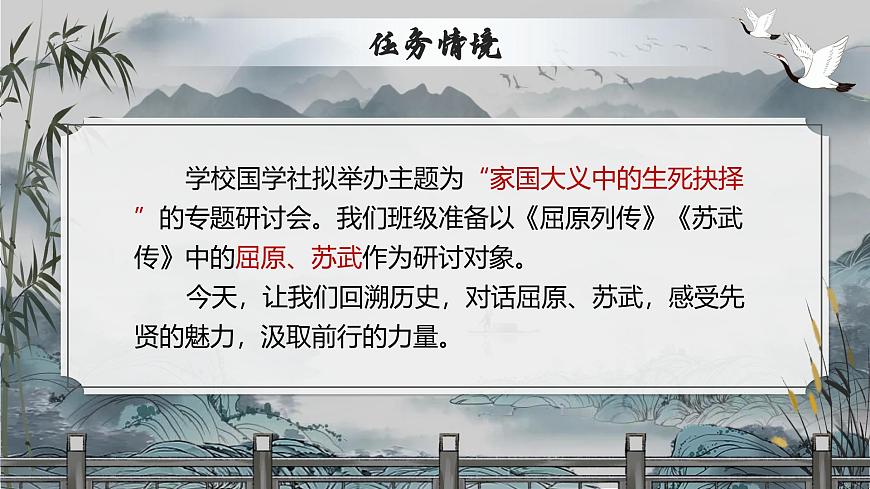 《屈原列傳》《蘇武傳》群文閱讀（課件版權(quán)歸屬“一起課件”，只供個(gè)人使用，請勿私自傳播，違者必究）第4頁