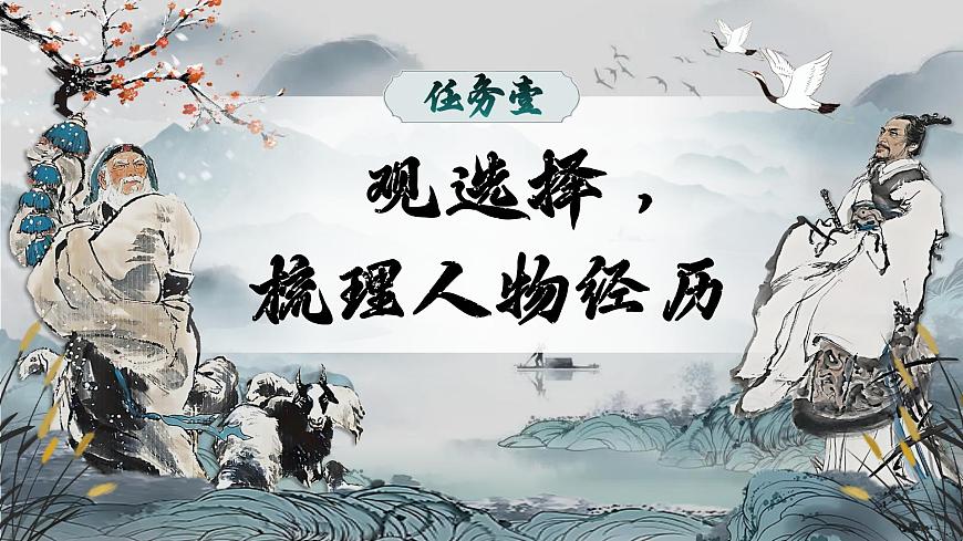 《屈原列傳》《蘇武傳》群文閱讀（課件版權(quán)歸屬“一起課件”，只供個(gè)人使用，請勿私自傳播，違者必究）第5頁