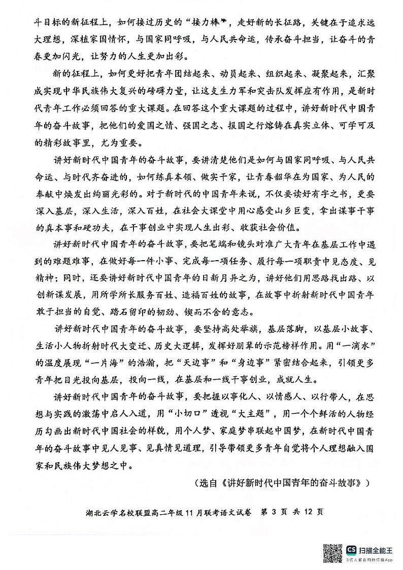 湖北省云学名校联盟2024—2025学年高二年级上学期11月联考语文试卷 第3页