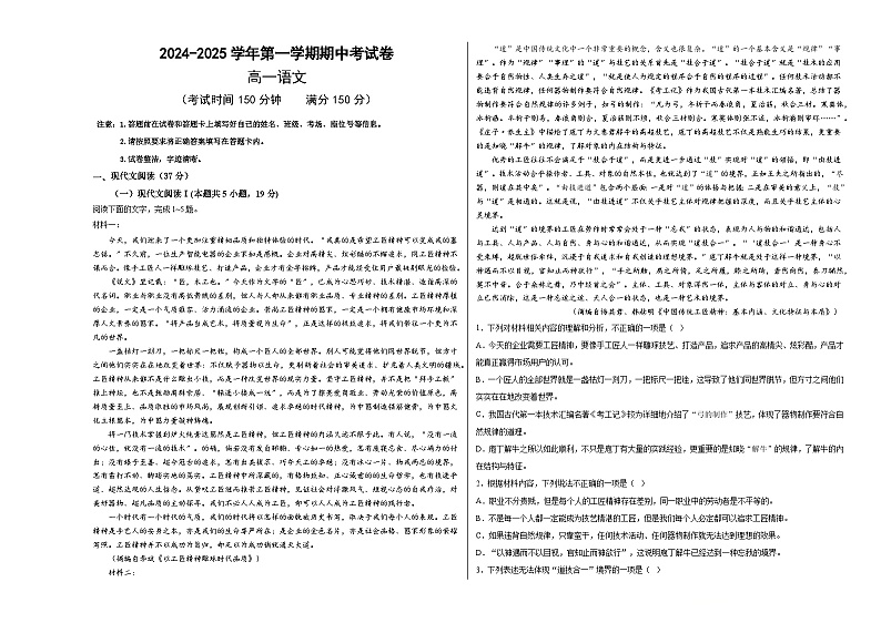 2024-2025学年度高一语文期中考试卷 第1页