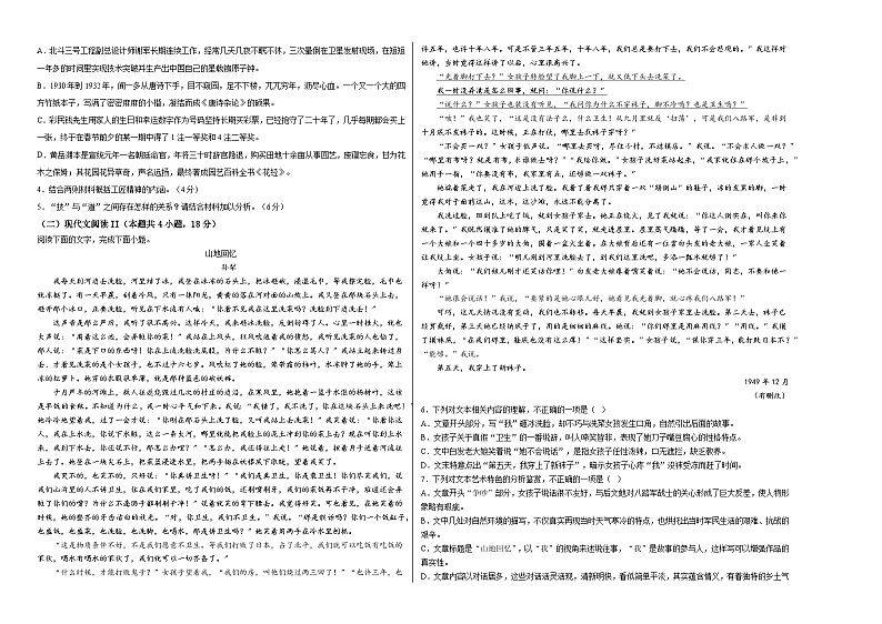 2024-2025学年度高一语文期中考试卷 第2页