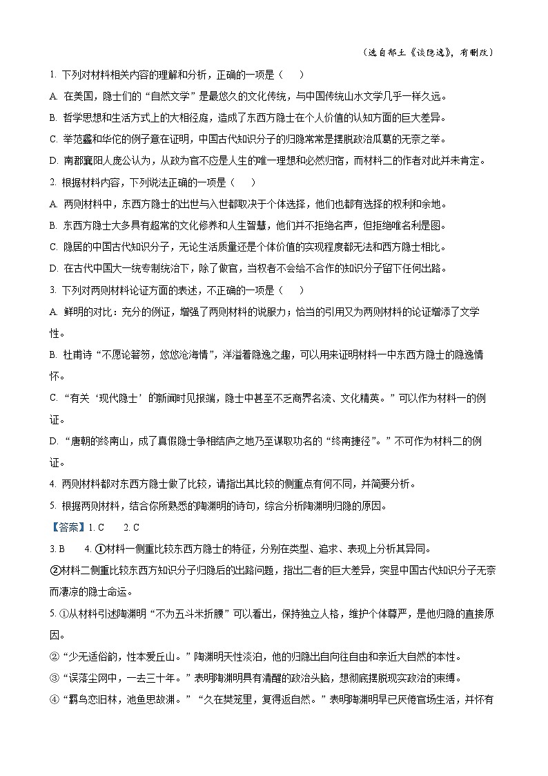 黑龙江省龙东地区2024-2025学年高一上学期阶段测试(期中)语文试卷(二)  Word版含解析第3页